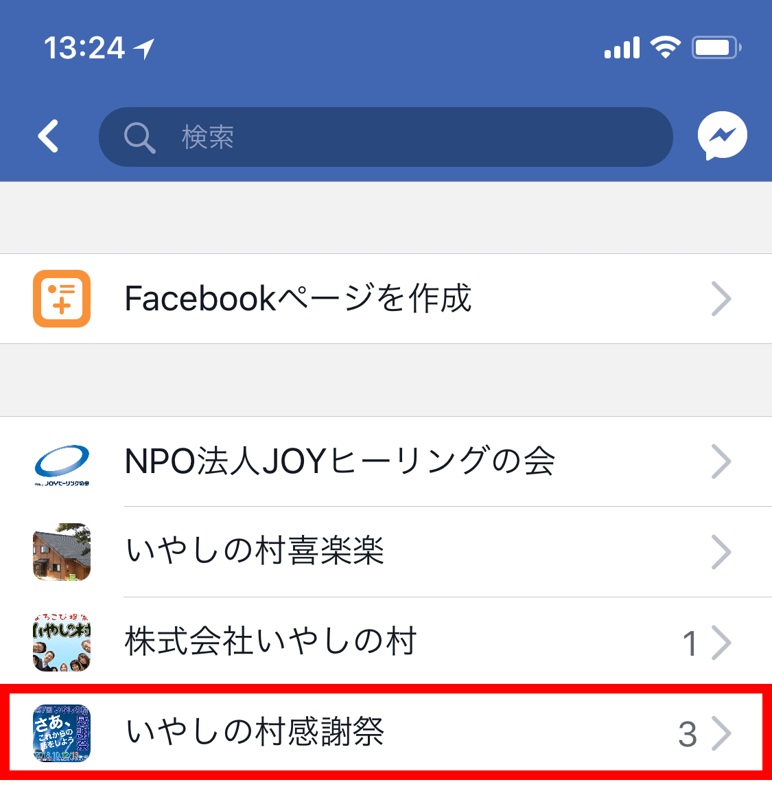 Facebookページへの投稿とシェアのやり方 Npo法人joyヒーリングの会